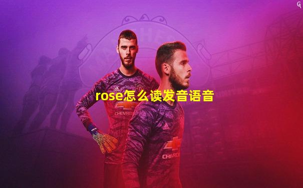 rose怎么读发音语音